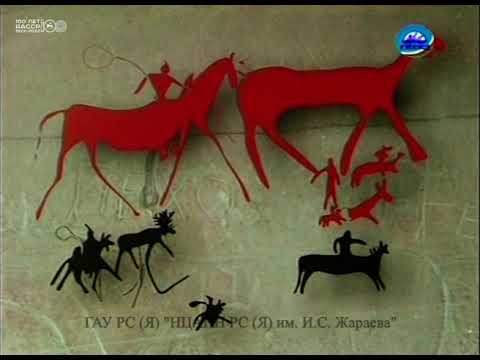 Видео: Письмена Эллэй Боотура, 2005 г