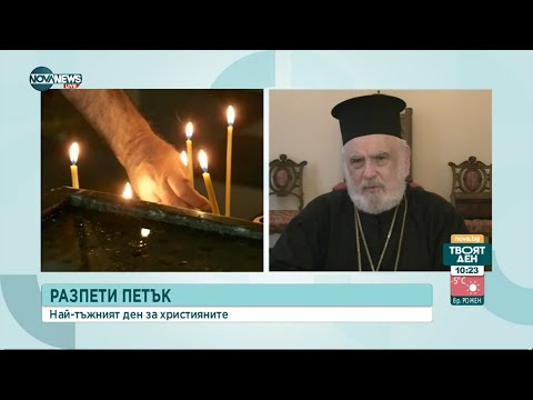 Видео: Епископ Тихон: Не знам как хората искат да празнуват Великден като се мразят един друг