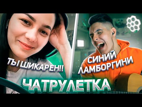 Видео: ГИТАРИСТ НЕ притворяется НОВИЧКОМ В ЧАТ РУЛЕТКЕ | Реакция девушек на ГОЛОС