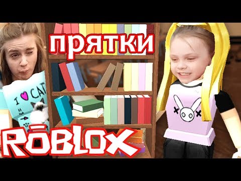 Видео: НОВЫЕ ПРЯТКИ в Большом доме ROBLOX \ Кто ПОЙМАЛ ЛИКУ \ Hide and seek in the big house ROBLOX