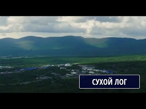 Видео: Сухой лог. Победитель Кинофестиваля MineMovie-2024!