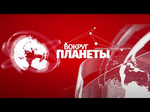 Видео: Второе пришествие Туска в правительство Польши | ЕС стало не по карману рождество. Вокруг планеты