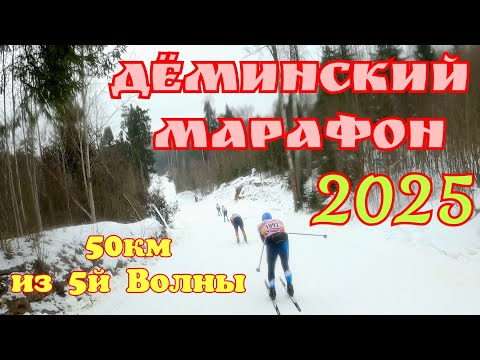 Видео: Деминский марафон 25.  Миссия выбраться из 5 волны !