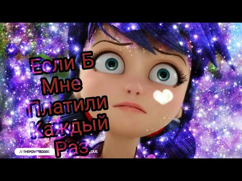 Видео: Клип ЛБСК-Если б мне платили каждый раз