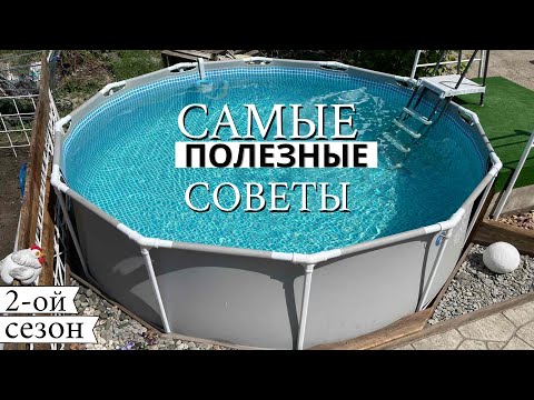 Видео: Каркасный бассейн INTEX | Установка, сборка | ПОЛЕЗНЫЕ ЛАЙФХАКИ | Работа над ошибками 2-ой сезон