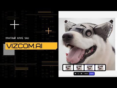 Видео: Секреты работы с нейросетью Vizcom: от эскиза до готового арт-проекта #Vizcom #Нейросети #DigitalArt