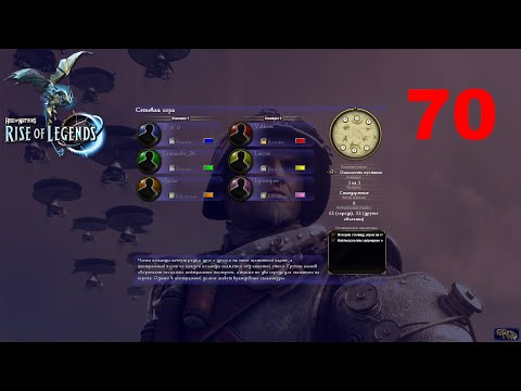 Видео: 3х3 гениальная тактика победы без прямых столкновений. Rise of Nations: Rise of Legends. Выпуск 70