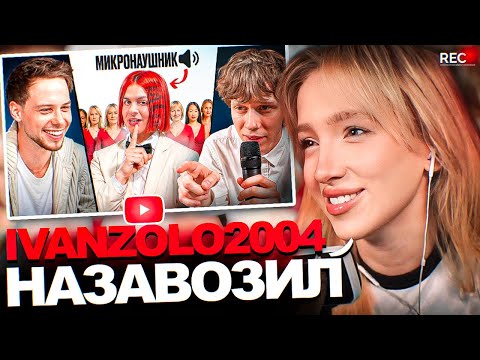 Видео: Генсуха СМОТРИТ: 10 ДЕВУШЕК VS ЗОЛО С МИКРО-НАУШНИКОМ (Янчик, Раговский, Тоша че) [+момент с тг]