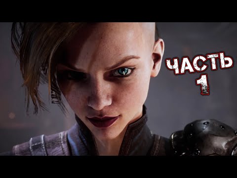 Видео: NECROMUNDA HIRED GUN Прохождение Часть 1 - ГЛАВА 1