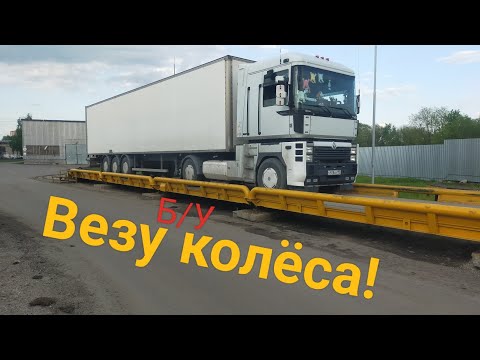 Видео: Лучший грузовик начала 21 века Renault Magnum.Мой личный кабинет!