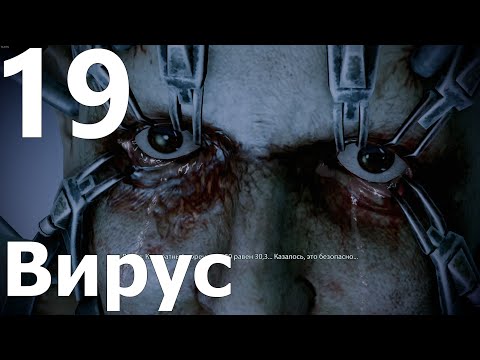 Видео: Прохождение игры Mass Effect 2 Legendary Edition №19 - Вирус