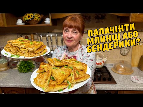 Видео: НАЙКРАЩИЙ РЕЦЕПТ МЛИНЦІВ З ДОМАШНЬОЮ КУРКОЮ СМАЖЕНИХ НА ВЕРШКОВОМУ МАСЛІ!