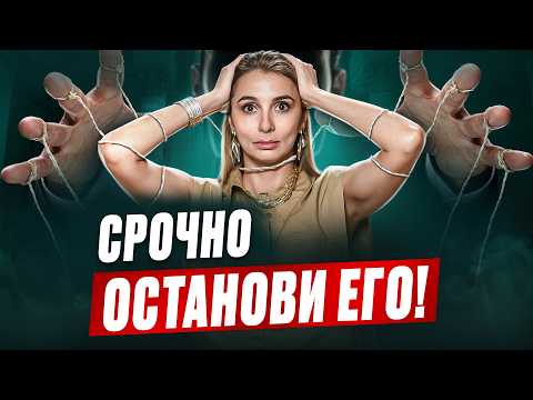 Видео: Эти мужские манипуляции делают тебя несчастной. Как распознать манипулятора