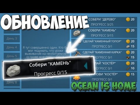 Видео: Выполняем задания Ocean Is Home survival island ОБНОВЛЕНИЕ стрим