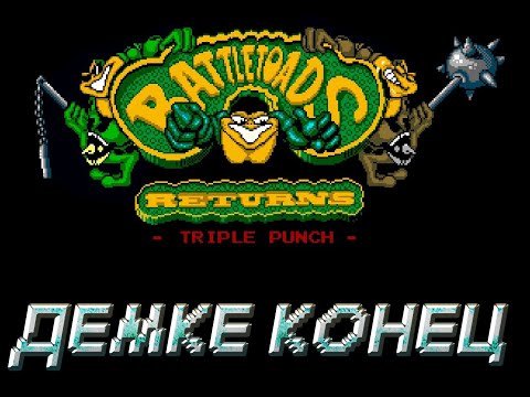 Видео: Battletoads Returns: Triple Punch [FANGAME] ▶ РАЗРАБОТЧИК ОКАЗАЛ ПОМОЩЬ С 3 БОССОМ ▶ ПРОХОЖДЕНИЕ #4