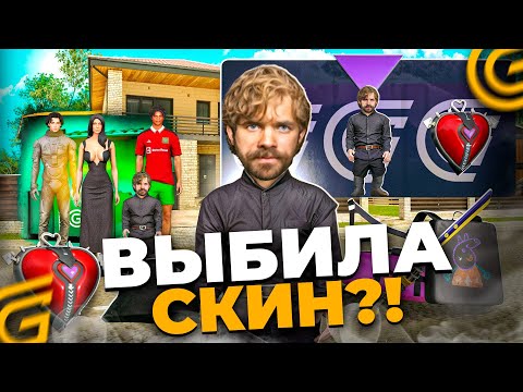 Видео: ВЫБИЛА САМЫЙ РЕДКИЙ СКИН!? НА ГРАНД МОБАЙЛ - ОТКРЫЛА КЕЙСЫ НА 10.000 ДОНАТА В GRAND MOBILE 😱