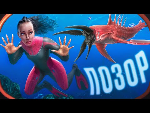 Видео: Прошел Subnautica Below Zero - БЫЛО ЛИ ЭТО ОШИБКОЙ? | Исповедь новичка