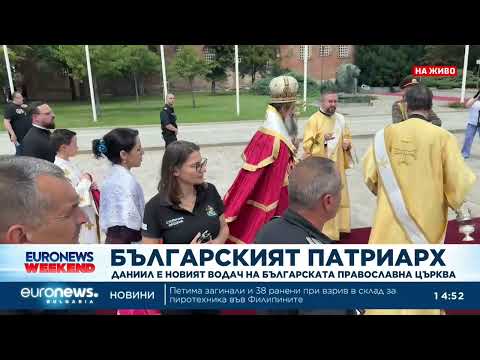 Видео: Историк: Възприемам патриарх Даниил като един от най- светите, аскетични и извисени архиереи