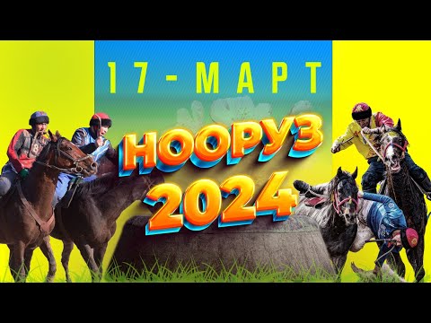 Видео: (Намыс- Ак-Суу)  Биринчи лига  - Нооруз кубогу -  17.03.2024