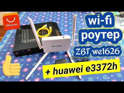 Видео: Wi-Fi роутер ZBT WE1626 // распаковка + тест // КРУТОЙ ИНТЕРНЕТ В ДЕРЕВНЕ