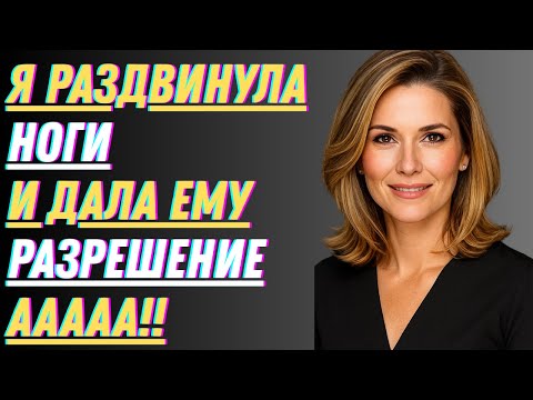 Видео: Всё началось на диване… Но оказалось, что это всё, что мне было нужно | Правдивая история