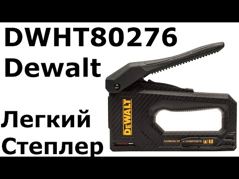 Видео: Степлер Dewalt  DWHT80276