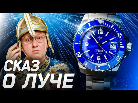 Видео: Сказ о Луче: как Rolex стал Фениксом