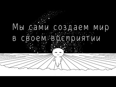 Видео: Точка сборки, Кастанеда
