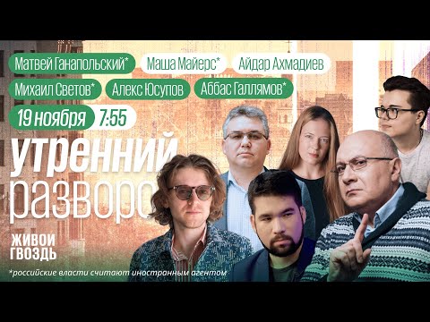 Видео: Трамп раздавит Россию? Кризис в Украине. Диверсия на ЖД. Галлямов*, Светов*, Ганапольский*