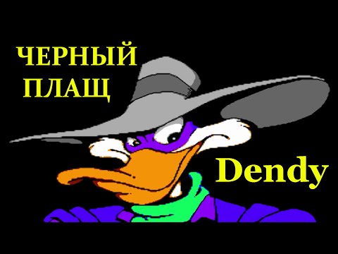 Видео: Черный плащ прохождение на Денди| Darkwing Duck Dendy