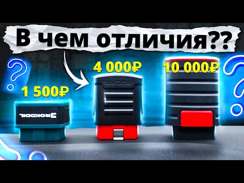 Видео: КАКОЙ OBD2 СКАНЕР ЛУЧШЕ ВЗЯТЬ ???