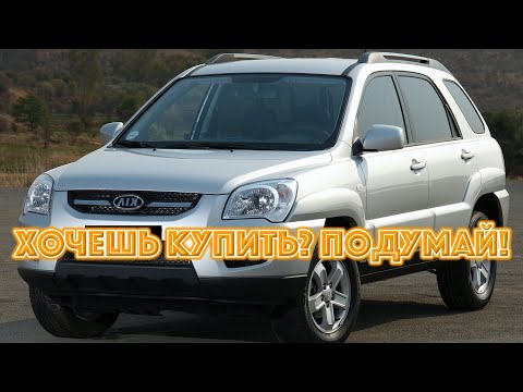 Видео: ТОП проблем Киа Спортейдж 2 | Самые частые неисправности и недостатки Kia Sportage II