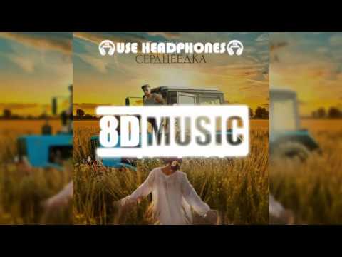 Видео: Егор Крид - Сердцеедка (8D MUSIC) СЛУШАТЬ В НАУШНИКАХ
