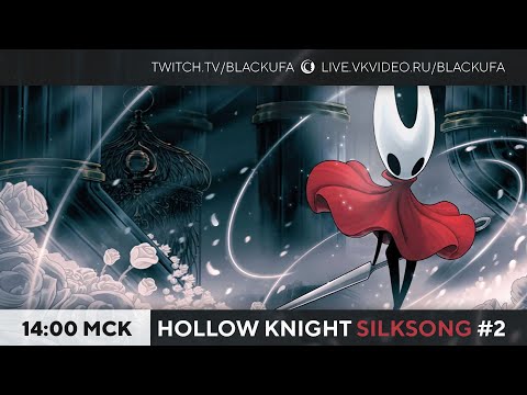 Видео: Hollow Knight: Silksong #2 / Peak соло трай