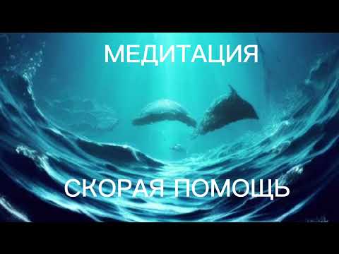 Видео: Медитация быстрого расслабления и наполнения эффект лёгкости.#медитация #осознанность #духовность