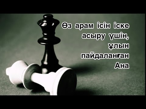 Видео: Ешкімнін сөзін 🌿тыңдама,тағдырың өз қолыңда! Қызықты оқиға!