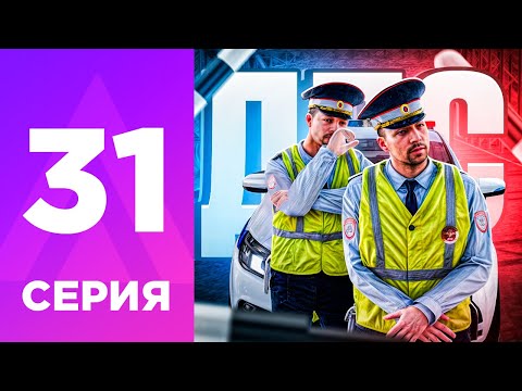 Видео: ПУТЬ БОМЖА НА АМАЗИНГ РП #31 - УСТРОИЛСЯ В ДПС?! ПЕРВЫЕ ПОГОНИ на AMAZING RP ONLINE! l CRMP