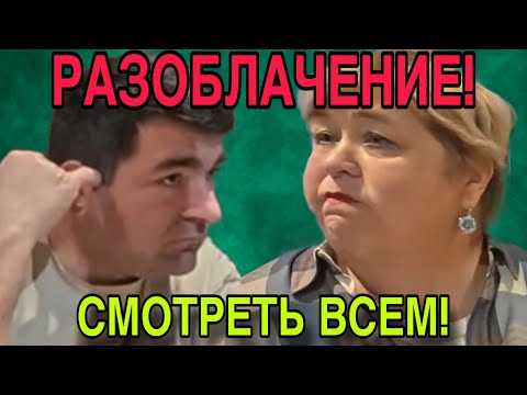 Видео: РАЗОБЛАЧЕНИЕ! СМОТРЕТЬ ВСЕМ! ОЛЬГА УРАЛОЧКА LIVE. ОБЗОР.