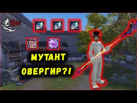 Видео: СВИНЬЯ МУТАНТ НА ПРИСТЕ В ДЕЛЕ! 🔥ПКС В PERFECT WORLD