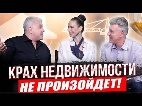 Видео: Секреты недвижимости / 99 - Где сегодня зарабатывают инвесторы? Максим Багинский и Алекс Мошкович