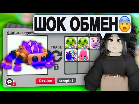 Видео: Я просто в ШОКЕ😱Обменяла ПАУКА в Адопт Ми! ТРЕЙДЫ на МЕГА НЕОН ПАУКА - ХЭЛЛОУИН ЧТО ДАЮТ ЗА SPIDER?