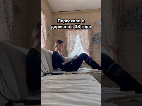 Видео: ПЕРЕЕХАЛИ В ДЕРЕВНЮ В 23 ГОДА😳 #деревня #жизньвдеревне #ферма #русскаядеревня #конюшня #фермерство