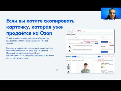 Видео: Загрузка товаров  весь процесс и его особенности — вебинар Ozon от 14 апреля