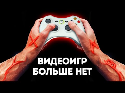 Видео: Что, если бы все видеоигры были запрещены