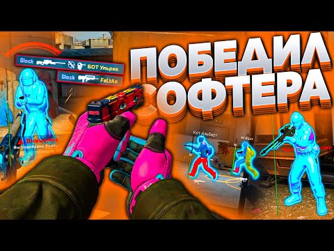 Видео: ПОБЕДИЛ ЧИТЕРА С БЕСПЛАТНЫМ ЧИТОМ НА КС ГО ONETAP | ЧИТЫ НА КС ГО - СКАЧАТЬ БЕСПЛАТНЫЙ ЧИТ ДЛЯ КС ГО