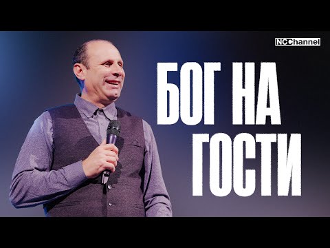 Видео: БОЖИЕТО МИНАВАНЕ |  П-р Светослав Петров | NCCHANNEL