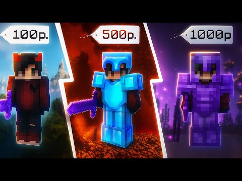 Видео: ИНВЕНТАРЬ за 100, 500 и 1.000 Рублей в Майнкрафте! ДОНАТЕРСКИЙ ГРИФ РИЛИВОРЛД - REALLYWORLD