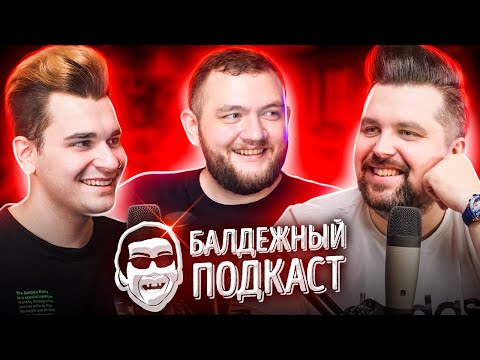 Видео: БАЛДЁЖНЫЙ ПОДКАСТ - Реакция Гобзавра на Фильм, Playstation 5, Блогерская Губерния