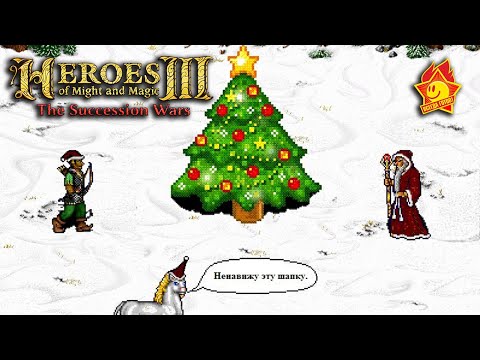 Видео: ☪Heroes II or III ??? Succession Wars ☪RU/EN☪4☪ Герои 3 в шкуре Героев 2