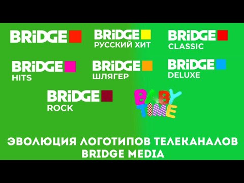 Видео: Эволюция логотипов телеканалов Bridge Media
